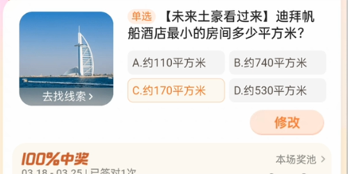 淘宝大赢家迪拜帆船酒店最小的房间多少平方米