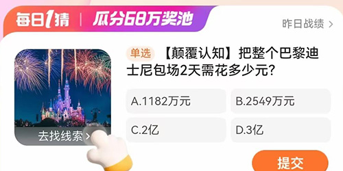 淘宝大赢家把整个巴黎迪士尼包场2天需花多少元