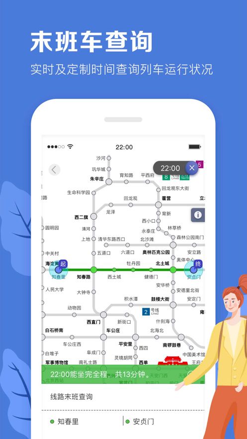 北京地铁票价app截图1