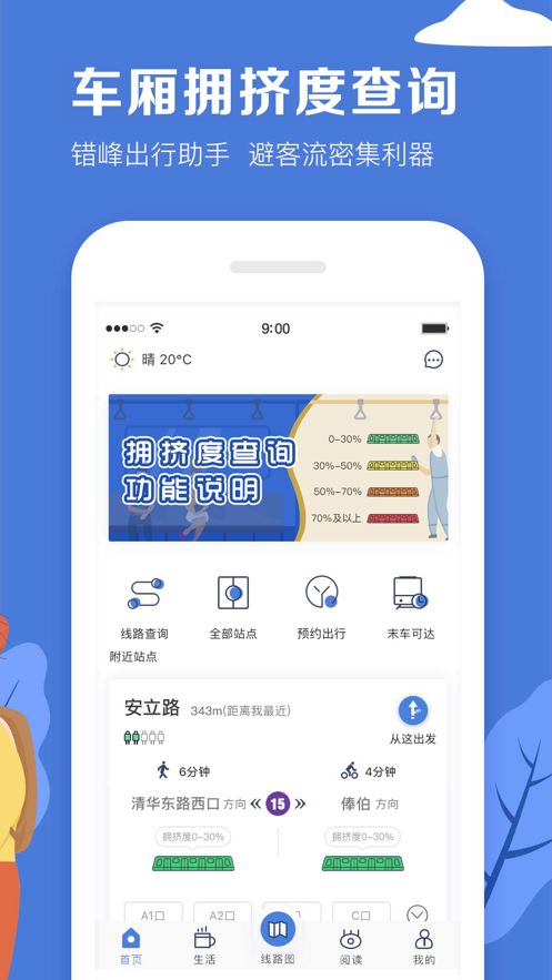 北京地铁票价app截图2