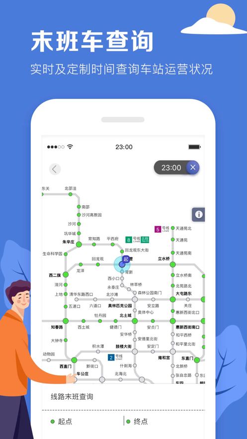 北京地铁票价app截图3