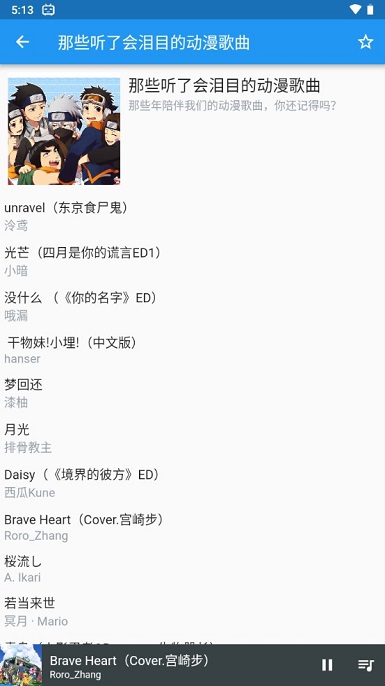 哔哩喵音乐截图2