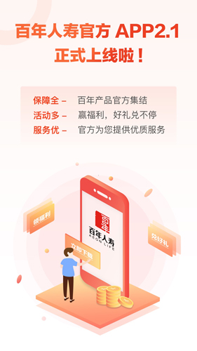 百年人寿app