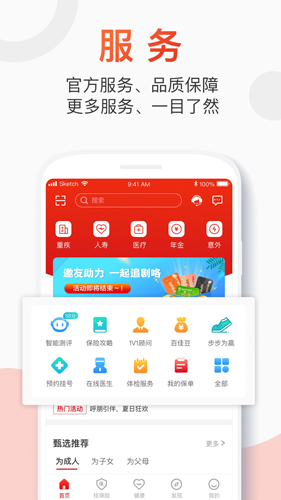 百年人寿app截图3