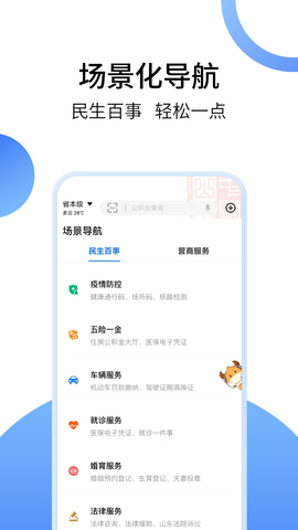 爱山东烟台一手通截图2