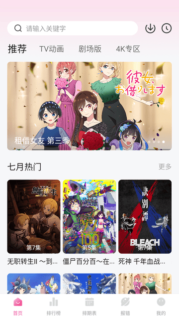 次元城动画5.0.0截图2