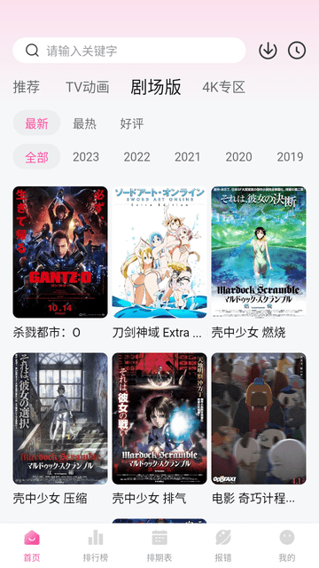 次元城动画5.0.0截图4