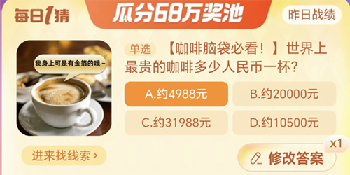 淘宝大赢家世界上最贵的咖啡多少人民币一杯