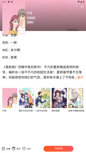 漫蛙manwa2截图4