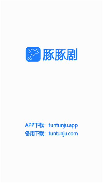豚豚剧电视版截图1