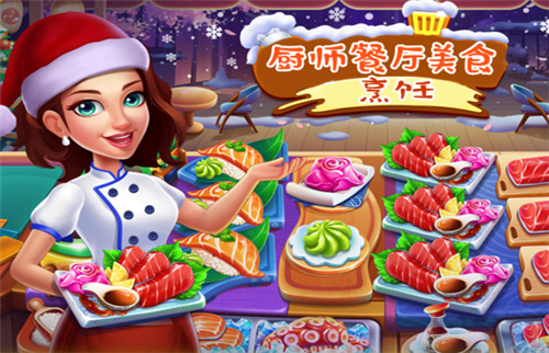 厨师餐厅美食烹饪