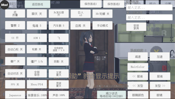 校园女生模拟器内置菜单