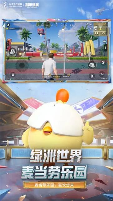 和平精英比赛服截图3