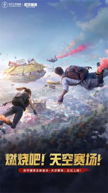 和平精英比赛服截图1