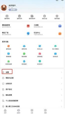 光环助手无广告版