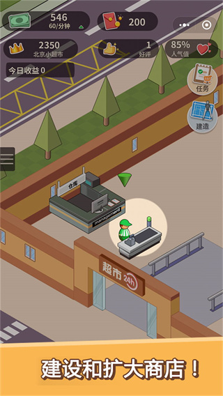 超市模拟器截图1