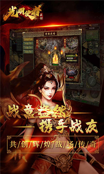 光明使者截图1