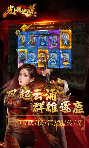 光明使者截图2
