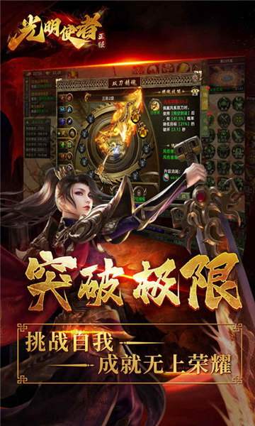 光明使者截图4