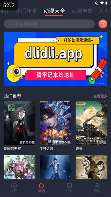 打驴动漫1.0.4.2截图1