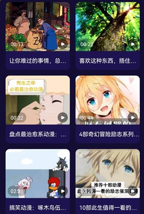 打驴动漫免广告APP