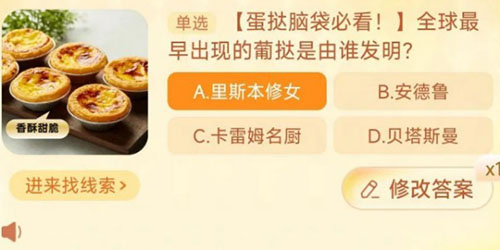 淘宝大赢家全球最早出现的葡挞是由谁发明的