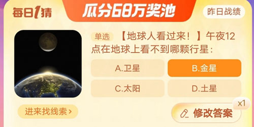 淘宝大赢家午夜12点在地球上看不到哪颗行星