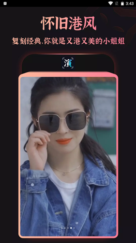 趣演老版本截图3