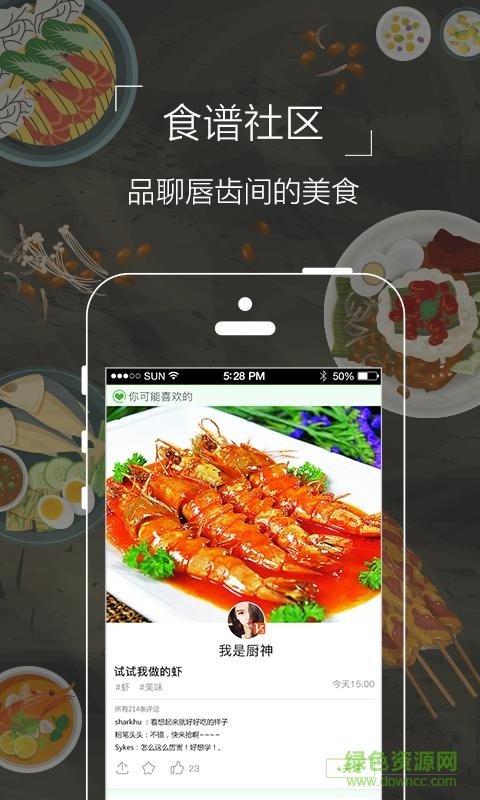 食爱厨截图1