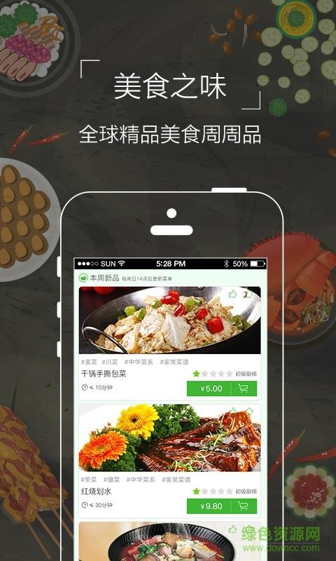 食爱厨截图3