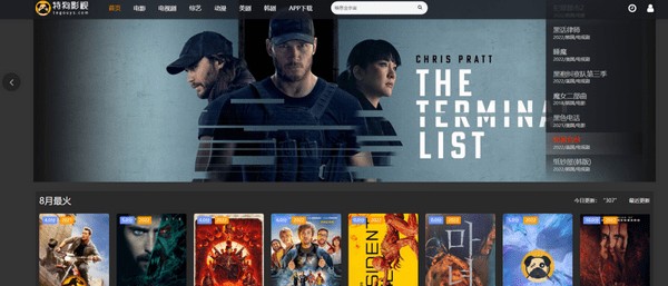 特狗影视大全免费观看