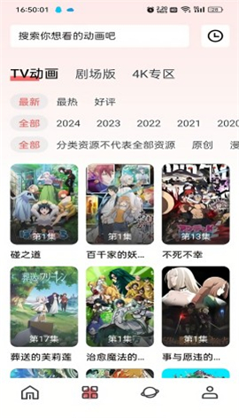次元城动漫app官网ios版