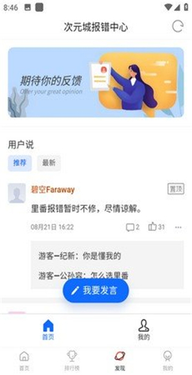 次元城动漫app正版3.0.9