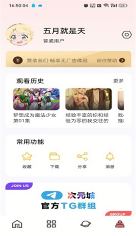 次元城动漫app正版3.0.9