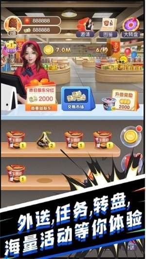 超市合伙人截图1