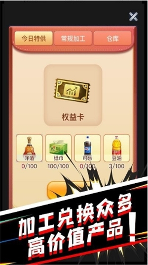 超市合伙人截图3