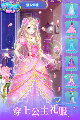 叶罗丽精灵梦截图4