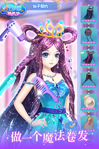 叶罗丽精灵梦截图3