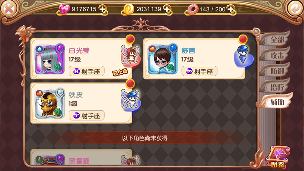 叶罗丽精灵梦冰莲花