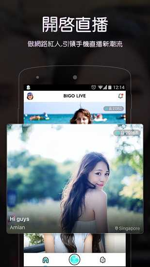Bigo Live全球直播平台截图4