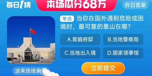 淘宝大赢家在国外遇到危险或困境时最可靠的靠山在哪答案一览