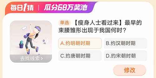 淘宝大赢家最早的束腰雏形出现于我国何时