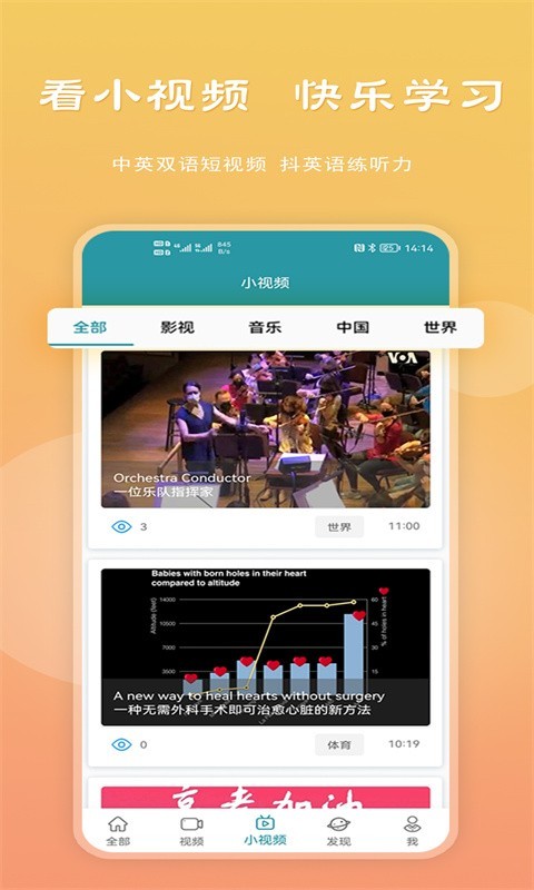 VOA常速英语app截图1