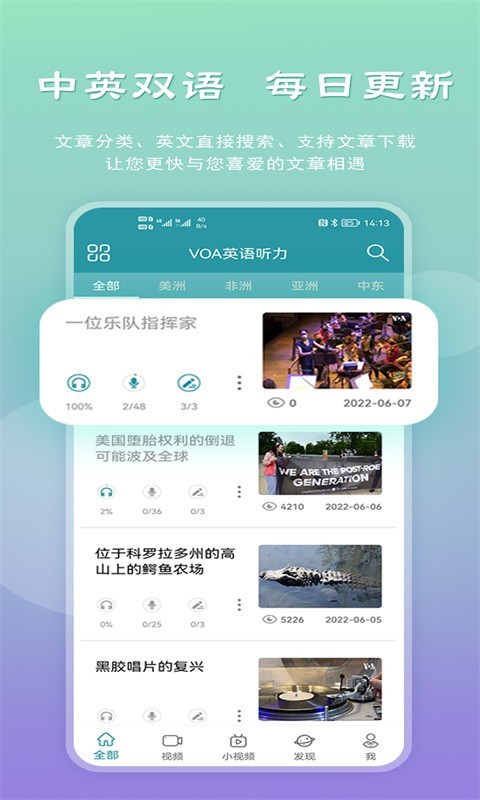 VOA常速英语app截图3