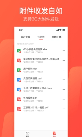 网易邮箱大师手机版截图1