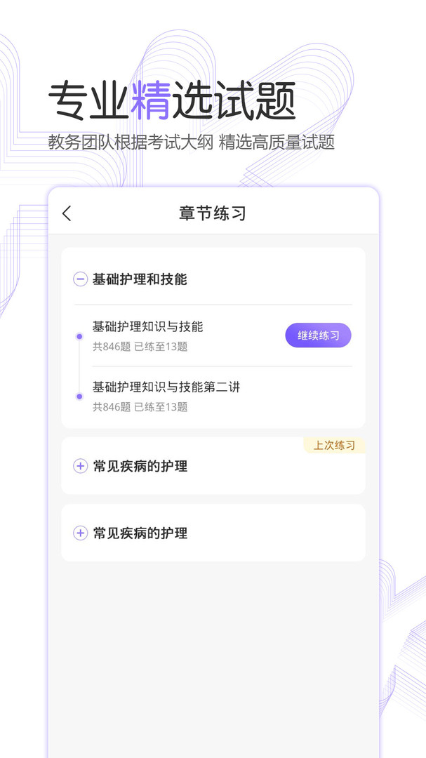 护考公社截图2