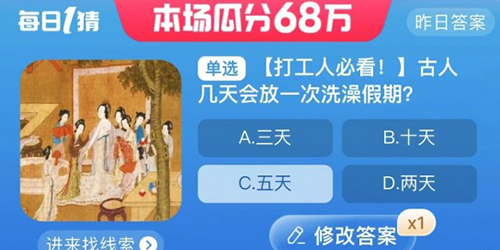 淘宝大赢家古人几天会放一次洗澡假期