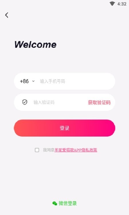 羊驼爱唱歌截图1