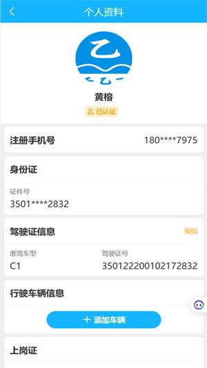 壬乙丁司机截图2