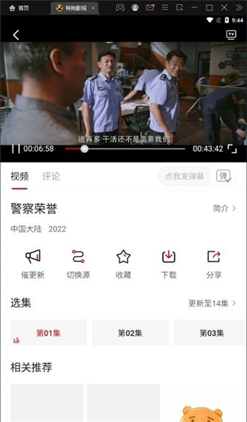特狗影视TV版安卓版截图1